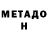 МЕТАДОН белоснежный Senpai Daddy