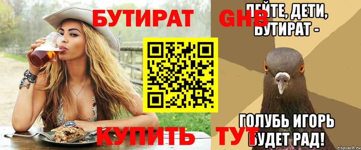 БУТИРАТ Butirat  Вход с VPN  Старый Оскол 