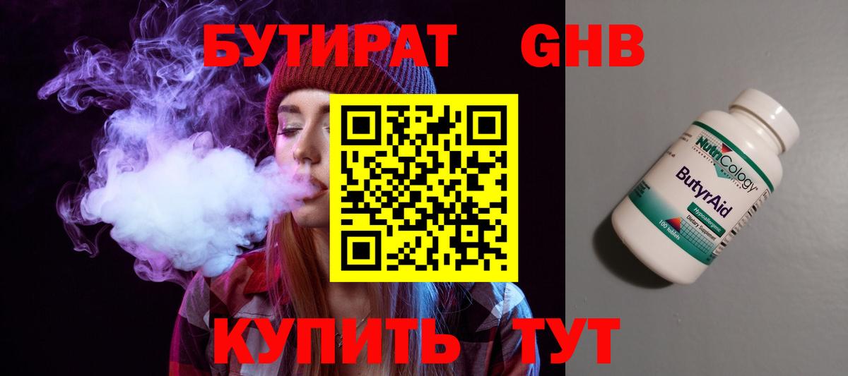 Бутират оксана Старый Оскол