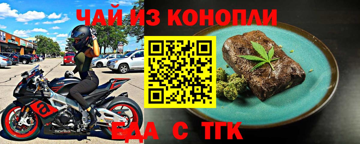 Печенье с ТГК конопля  Вход с VPN  Старый Оскол 