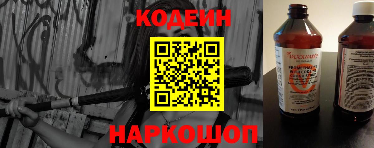 Кодеиновый сироп Lean напиток Lean (лин) Старый Оскол