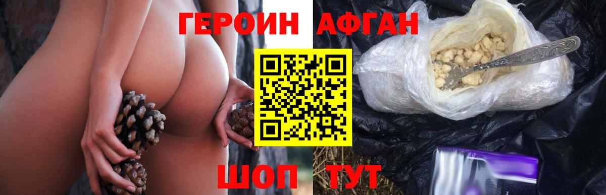 Героин Heroin Старый Оскол